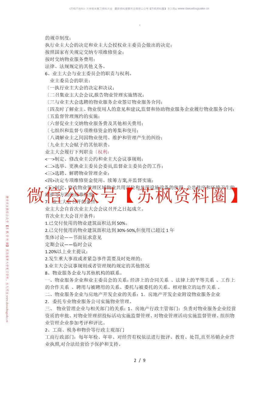物业管理